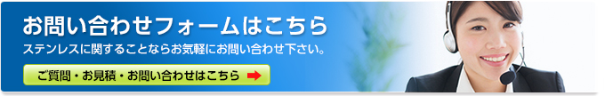 会社案内 | ステンレスバンク株式会社