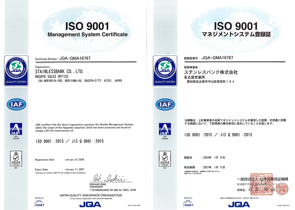 ISO9001取得（名古屋営業所）